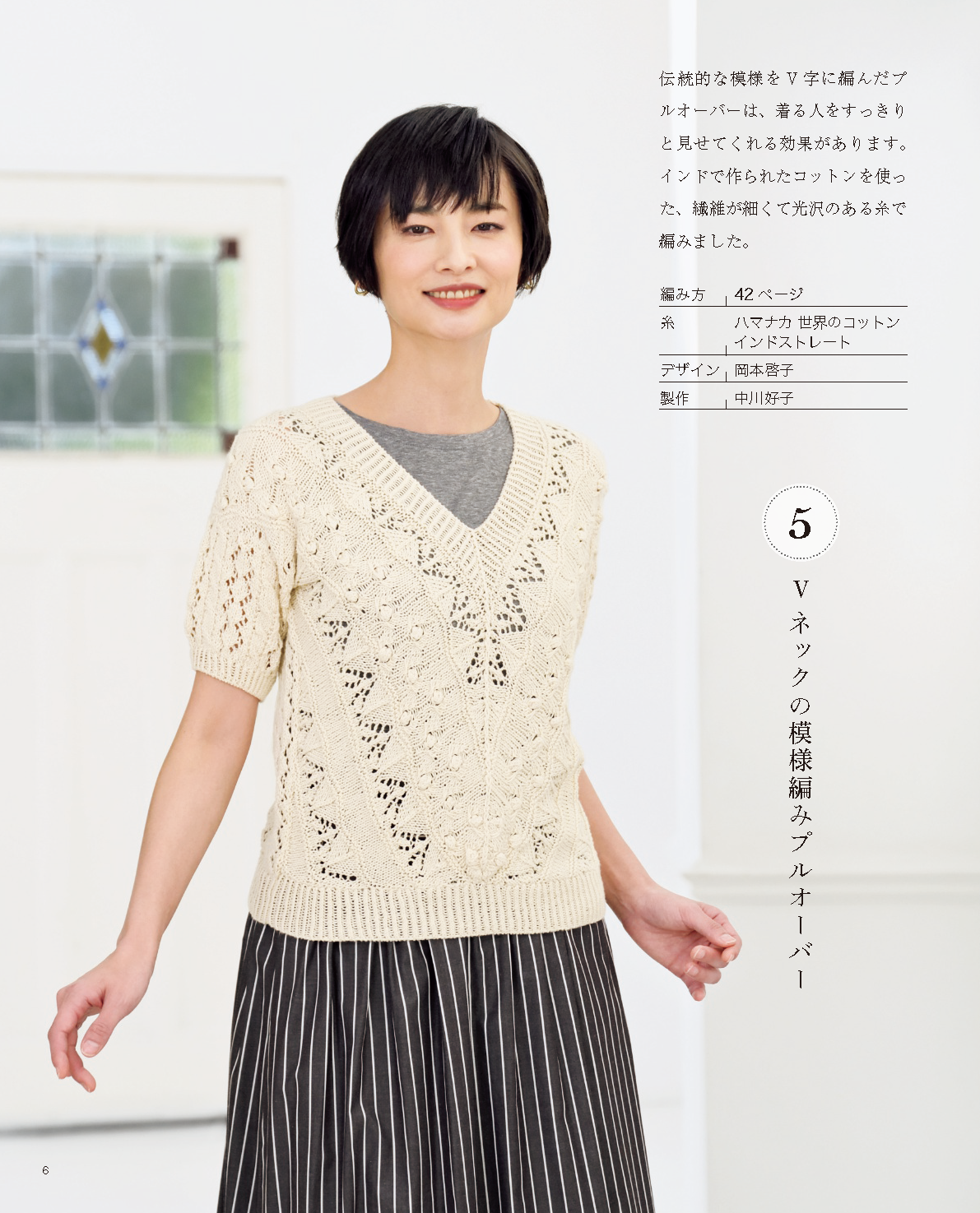 【書籍】大人の素敵なニット vol.2 春夏(S8223)
