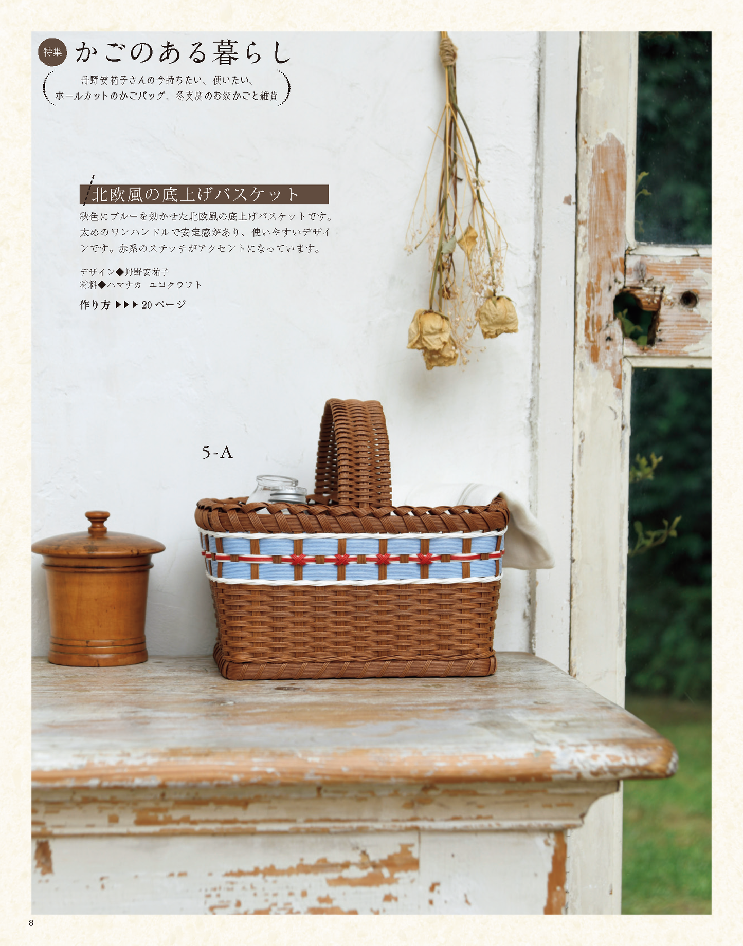【書籍】みんなの紙バンド雑貨 vol.3(S4905)
