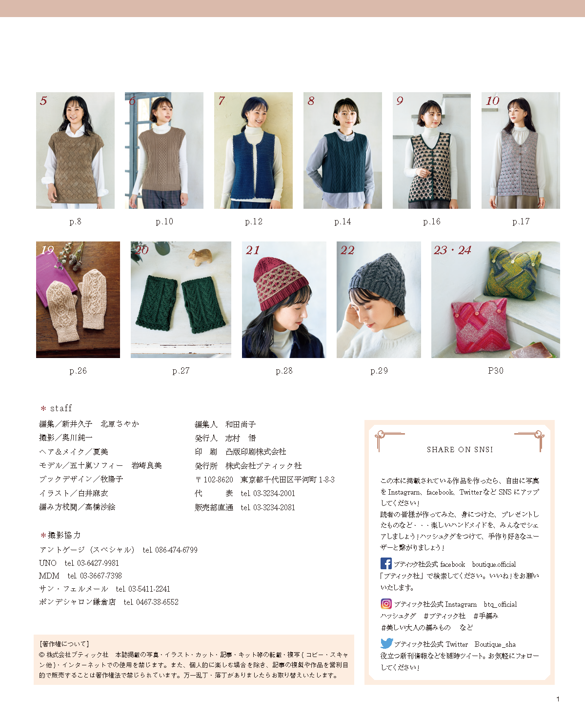 【書籍】秋冬 美しい大人の編みもの vol.3(S8307)