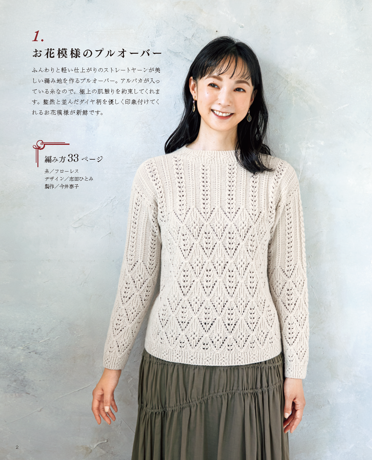 【書籍】秋冬 美しい大人の編みもの vol.3(S8307)