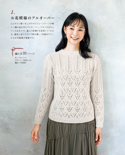 【書籍】秋冬 美しい大人の編みもの vol.3(S8307)