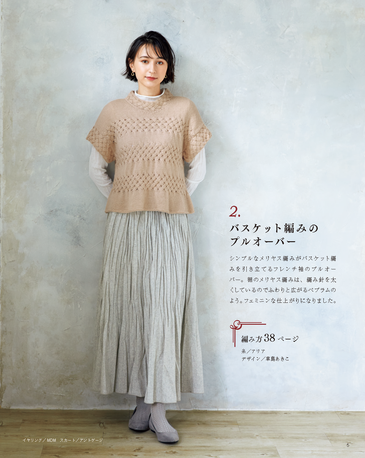 【書籍】秋冬 美しい大人の編みもの vol.3(S8307)