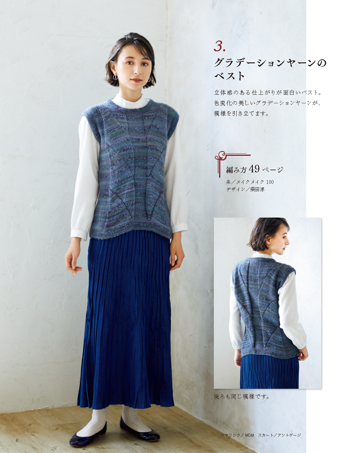 【書籍】秋冬 美しい大人の編みもの vol.3(S8307)