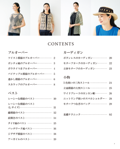 【書籍】大人の素敵なニット vol.3 春夏(S8362)