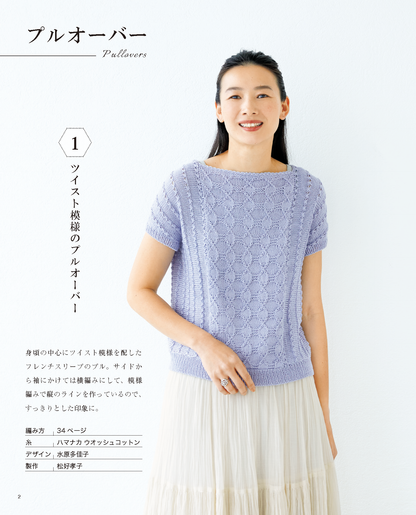 【書籍】大人の素敵なニット vol.3 春夏(S8362)