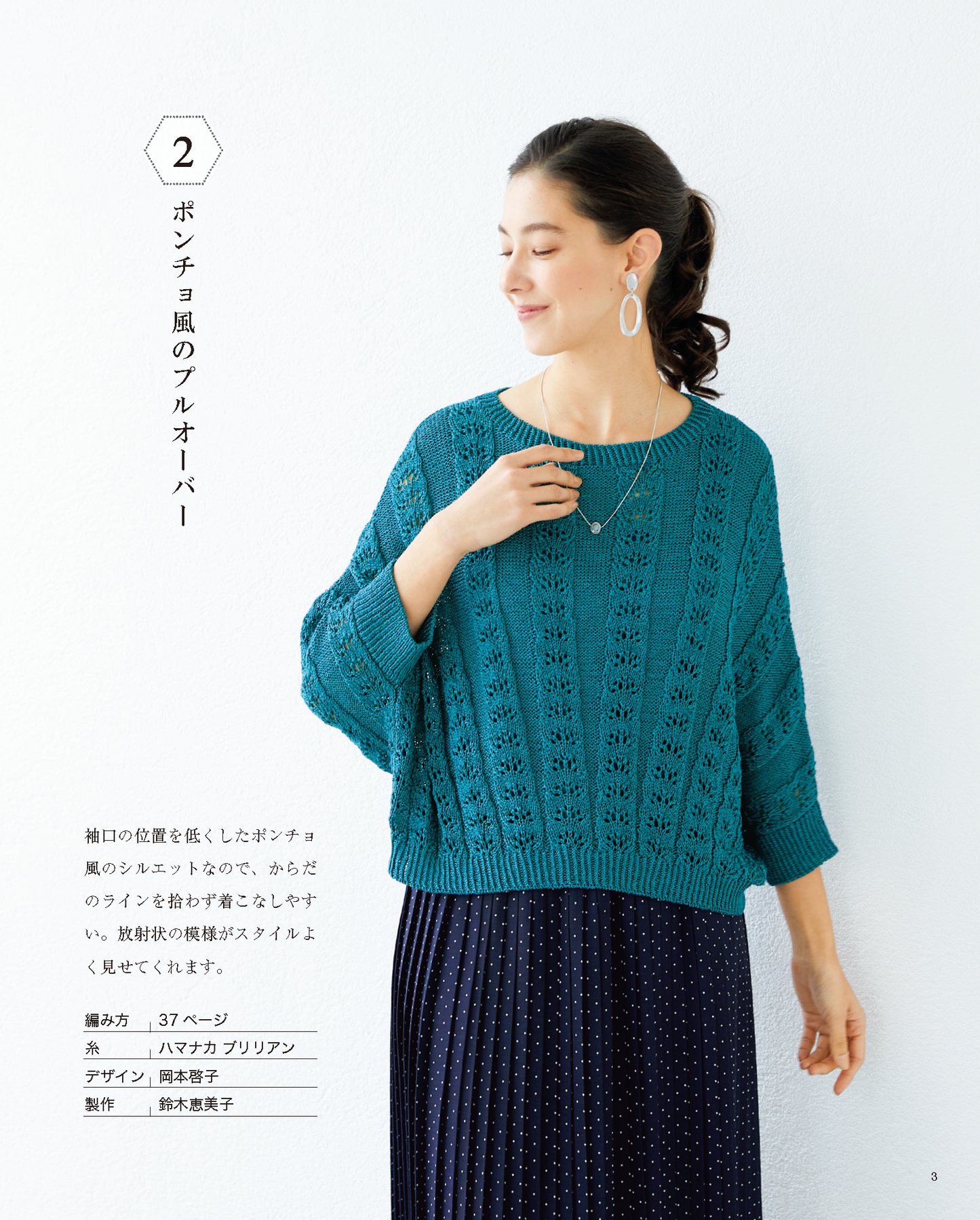 【書籍】大人の素敵なニット vol.3 春夏(S8362)