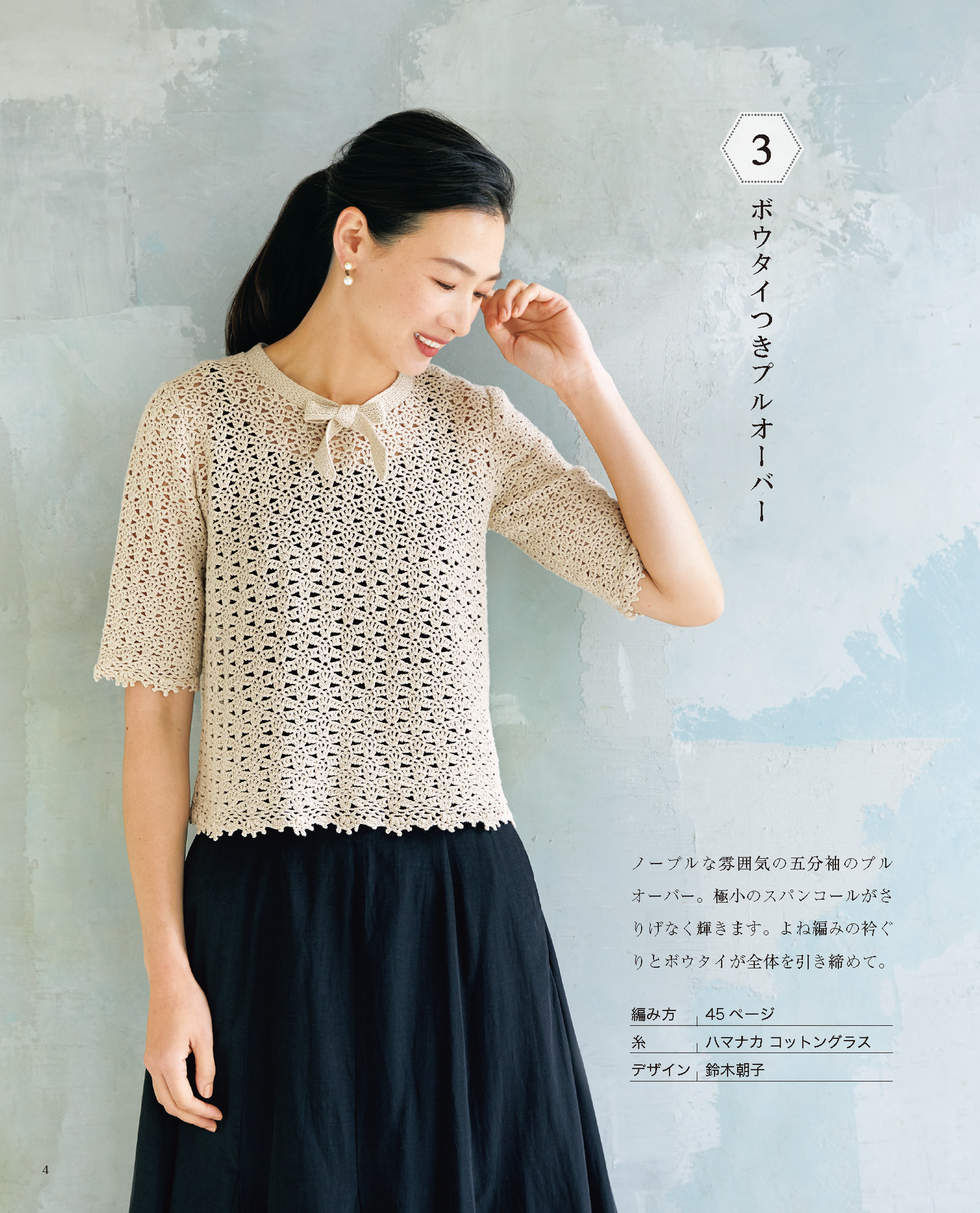 【書籍】大人の素敵なニット vol.3 春夏(S8362)