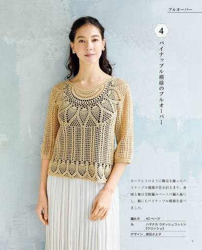 【書籍】大人の素敵なニット vol.3 春夏(S8362)
