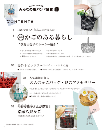 【書籍】みんなの紙バンド雑貨 vol.4(S4982)