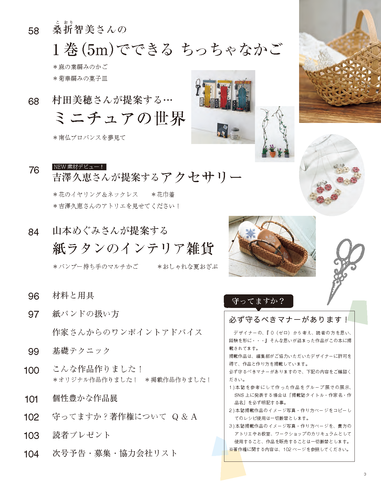 【書籍】みんなの紙バンド雑貨 vol.4(S4982)