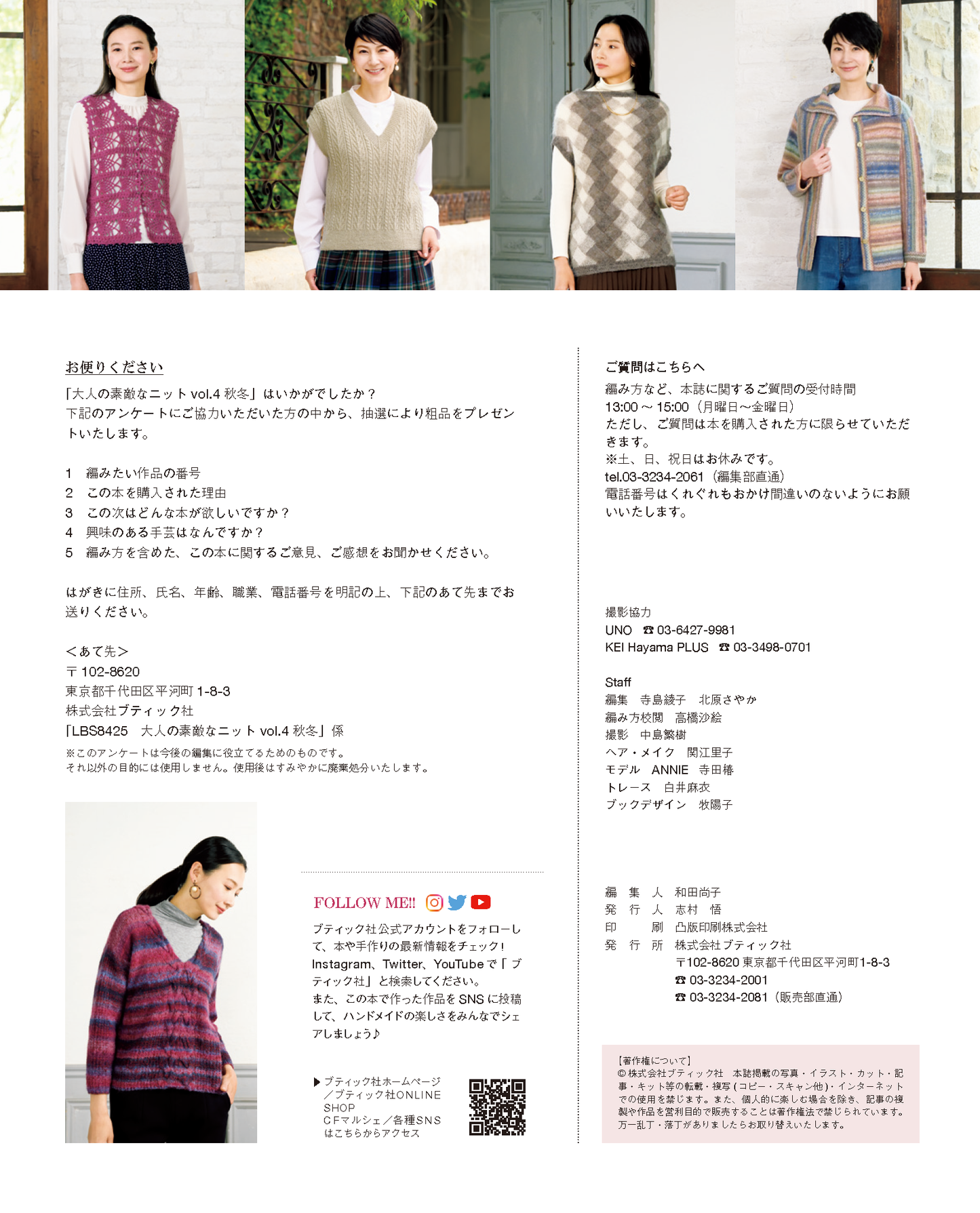 【書籍】大人の素敵なニット vol.4 秋冬(S8425)