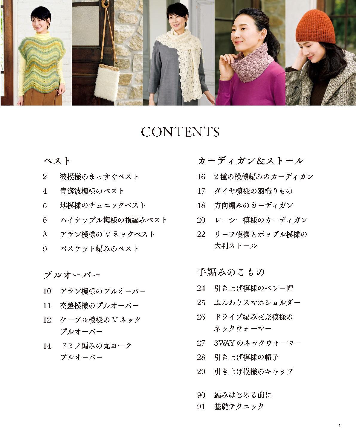 【書籍】大人の素敵なニット vol.4 秋冬(S8425)