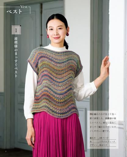 【書籍】大人の素敵なニット vol.4 秋冬(S8425)