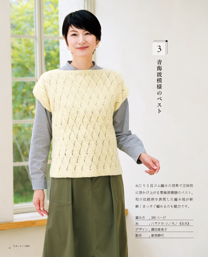 【書籍】大人の素敵なニット vol.4 秋冬(S8425)