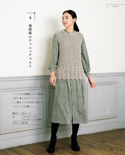 【書籍】大人の素敵なニット vol.4 秋冬(S8425)