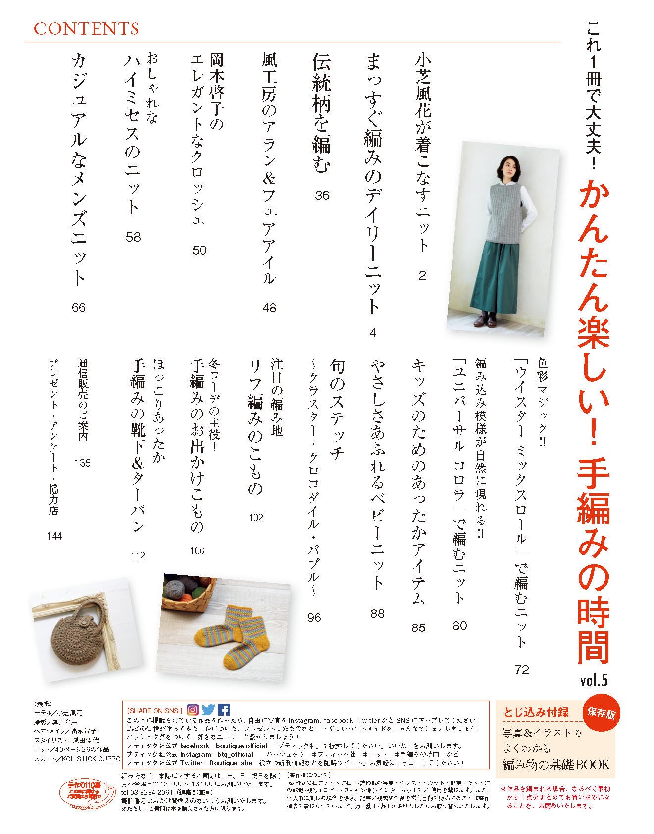 【電子版】かんたん楽しい！手編みの時間vol.5(S4880)