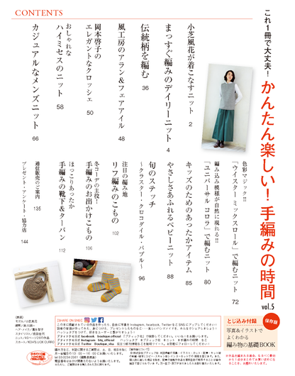 【電子版】かんたん楽しい！手編みの時間vol.5(S4880)