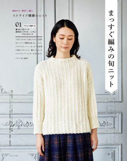 【書籍】かんたん楽しい！手編みの時間vol.7(S8180)