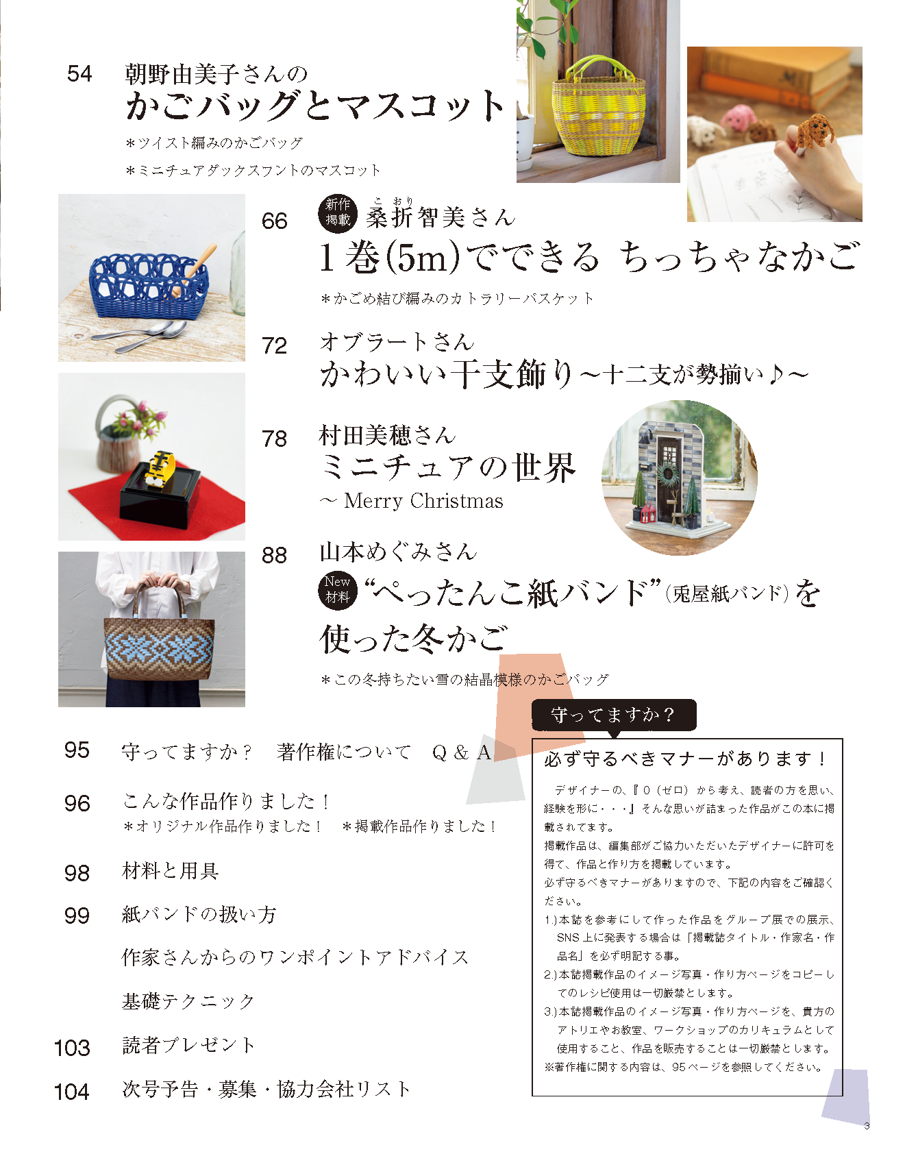 【書籍】みんなの紙バンド雑貨 vol.7(S8190)