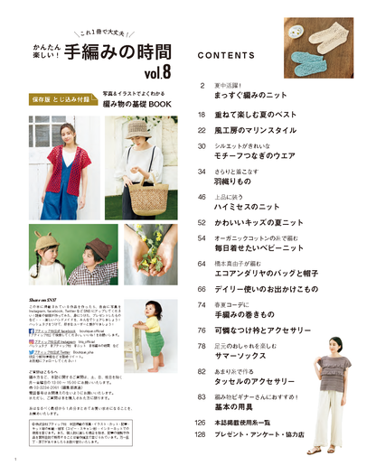 【書籍】かんたん楽しい！手編みの時間vol.8(S8235)