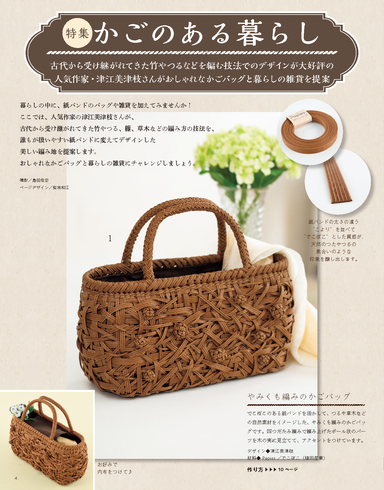 【書籍】みんなの紙バンド雑貨 vol.8(S8251)