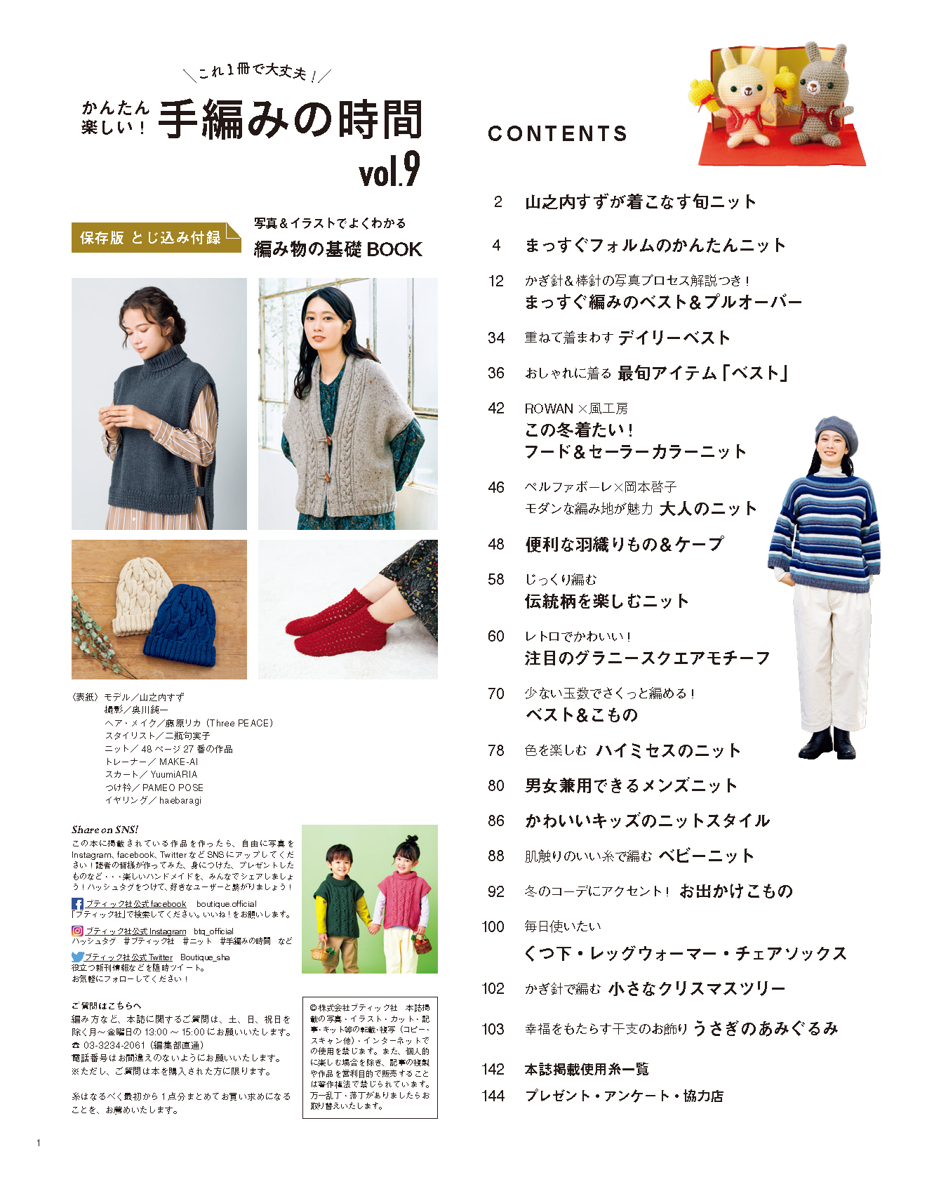 【書籍】かんたん楽しい！手編みの時間vol.9(S8318)