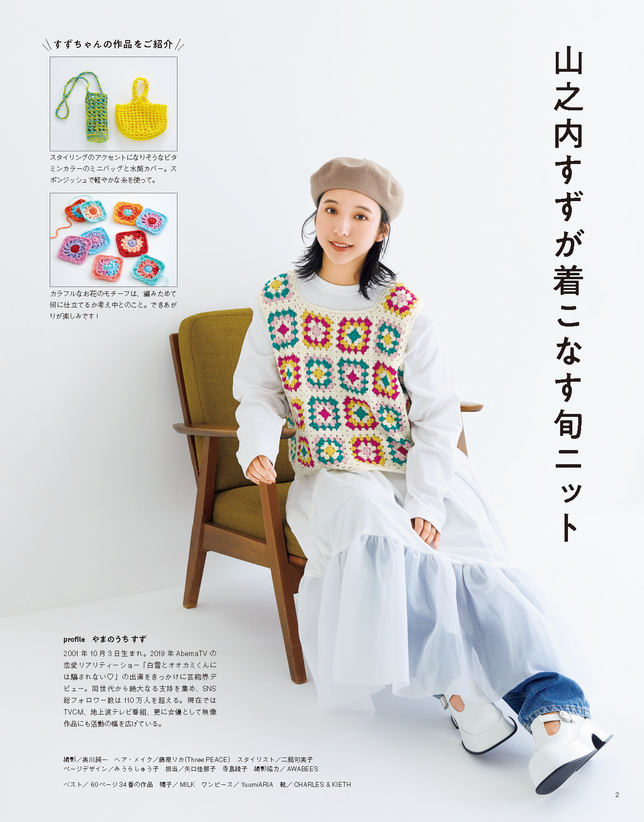 【書籍】かんたん楽しい！手編みの時間vol.9(S8318)
